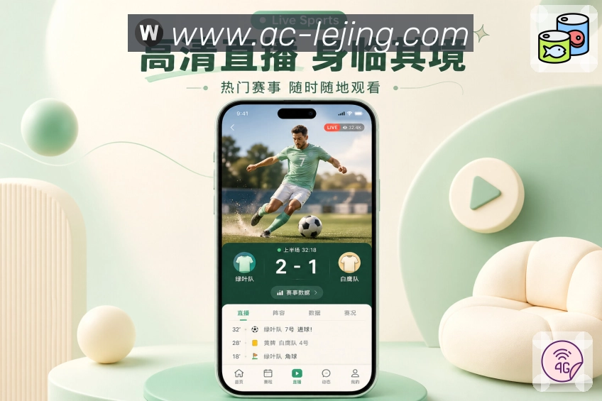 <strong>乐竞体育</strong>App 赛中数据页