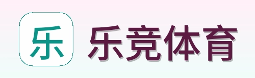 乐竞体育 Logo